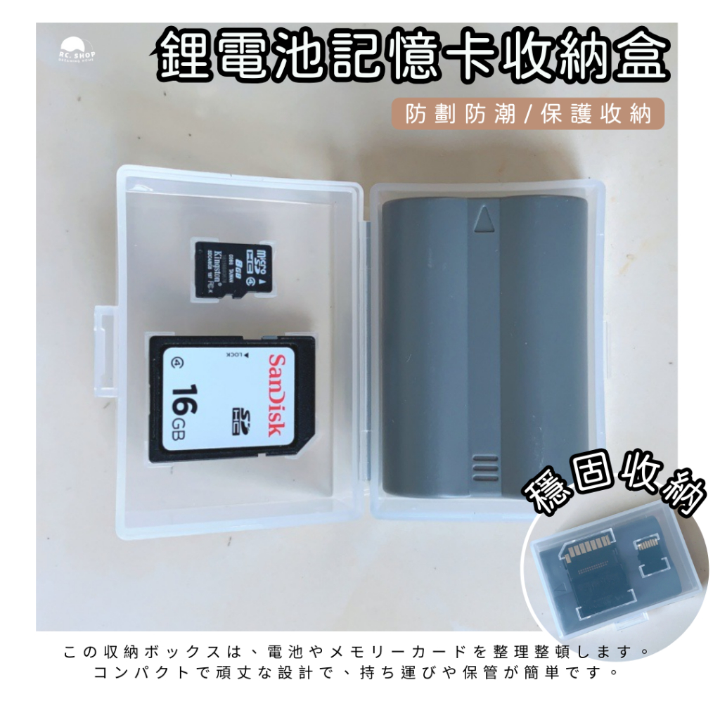 [帶卡槽] 鋰電池記憶卡收納盒 鋰電池收納盒 相機電池收納盒 記憶卡收納盒 EL3E LP-E6 LI90 FM500H