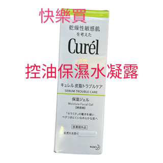 Curel珂潤 控油保濕 水凝露 120ml 💖快樂買💖