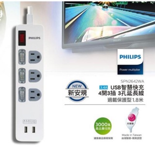 PHILIPS飛利浦 新安規 4開3插USB延長線 (1.8米)