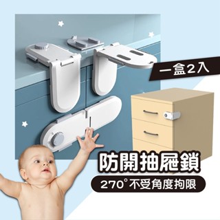 【兩入組】安全鎖扣 兒童安全鎖 抽屜鎖 抽屜安全鎖 門鎖 兒童安全扣 安全鎖 防護鎖 櫥櫃 居家安全 防夾手 冰箱鎖