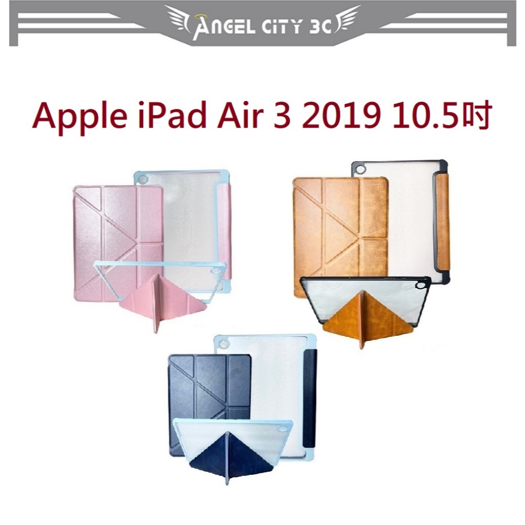 AC【雅典娜Y折平板皮套】 Apple iPad Air 3 2019 10.5吋 隱藏磁扣 側掀 平板殼