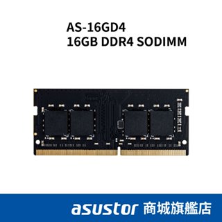 ASUSTOR華芸 16GB DDR4 SODIMM 記憶體模組 AS-16GD4