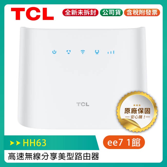 TCL HH63 LTE 4G+ (CAT6) 高速無線分享美型路由器 (可外接電話機)~登錄延長為三年保固