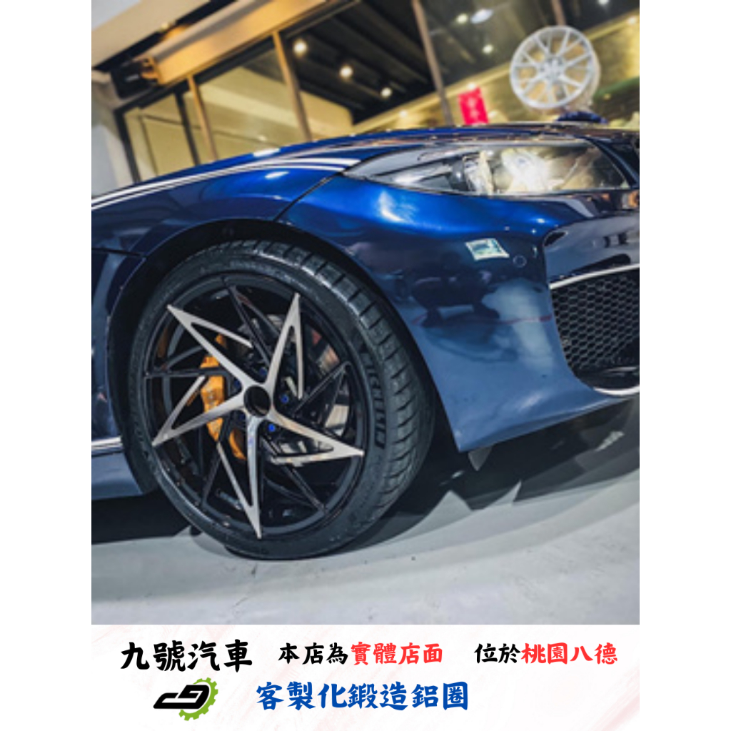 【九號汽車】客製化鍛造鋁圈 19吋 BMW E89 Z4