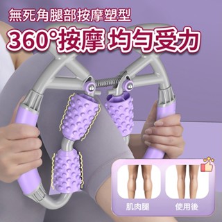 環型夾腿按摩器 環繞式 小腿按摩器 美腿器 夾腿器 瘦腿神器 按摩滾輪 肌肉放鬆 消水腫 肌肉按摩器