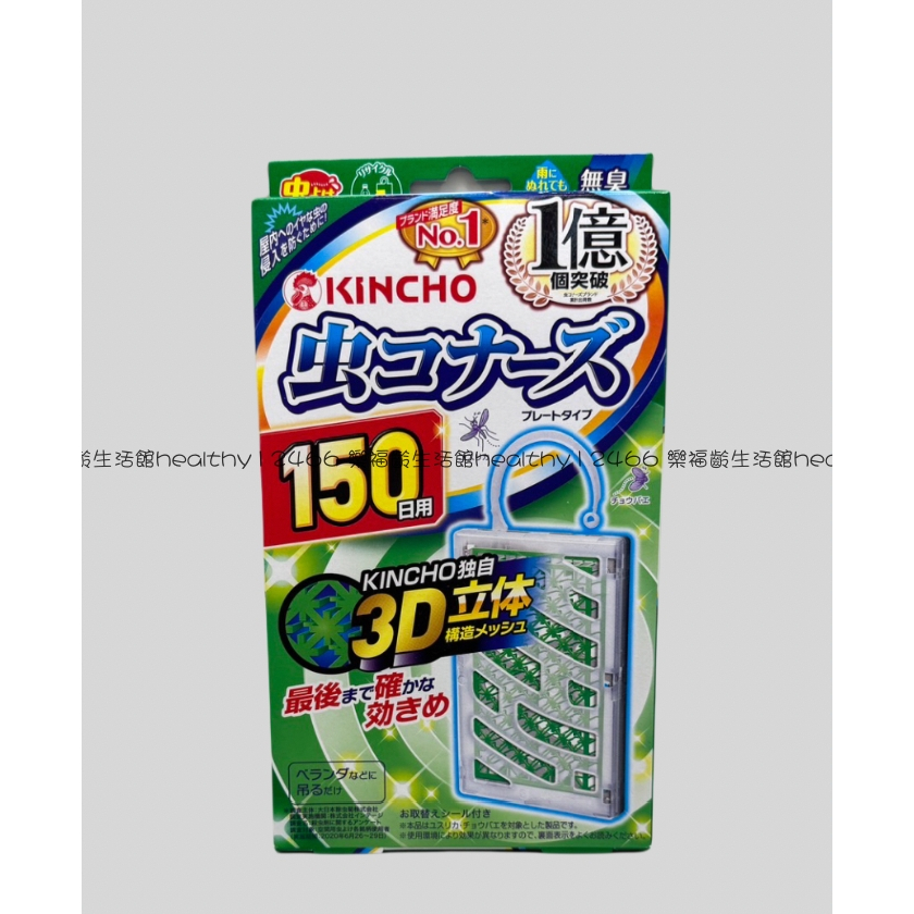 日本防蚊掛片150日（代理商公司貨）