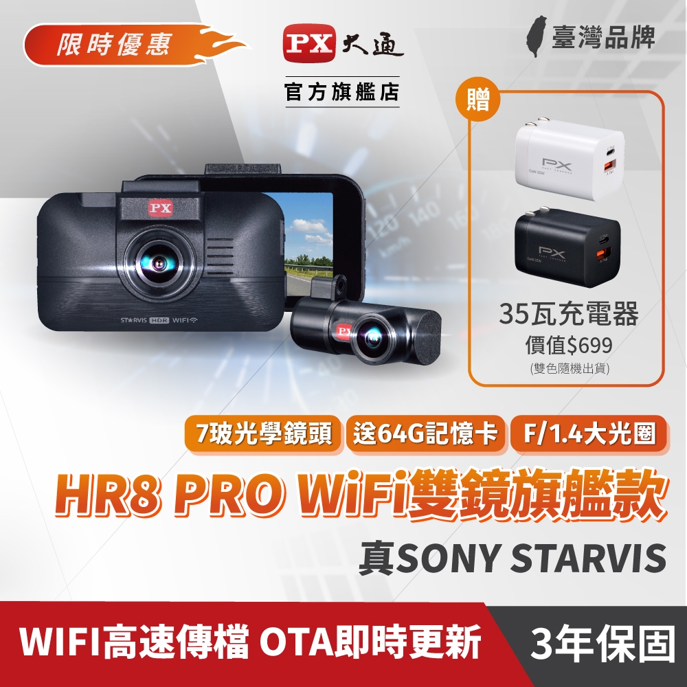 大通 HR8 PRO 雙鏡 HDR星光級 WiFi 高畫質 行車記錄器 三年保固 GPS 三合一測速 科技執法
