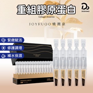 【商城店家 嬌潤泉】重組膠原蛋白次拋精華液 保濕精華 緊緻精華液 膠原蛋白 保濕補水 精華液 次拋精華