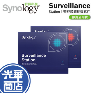 Synology 群暉 IP-CAM 4支授權 單入授權 監控裝置授權 單支 Device License【免運熱銷】