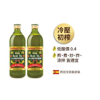 【公司貨】★買1送1★冷壓特級★100%純橄欖油★1000ml ★囍瑞BIOES★橄欖油★囍瑞★