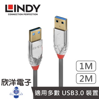 LINDY林帝 USB3.0傳輸線 CROMO LINE USB3.0 TYPE-A 公 TO 公 1M 2M 米 公尺