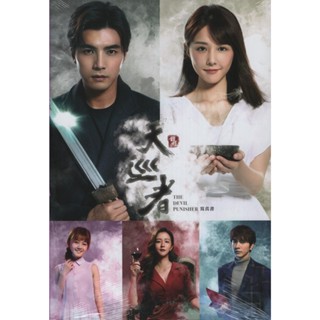 【小瑜書舖＼全新】天巡者寫真書～水靈文創出版～三立電視著