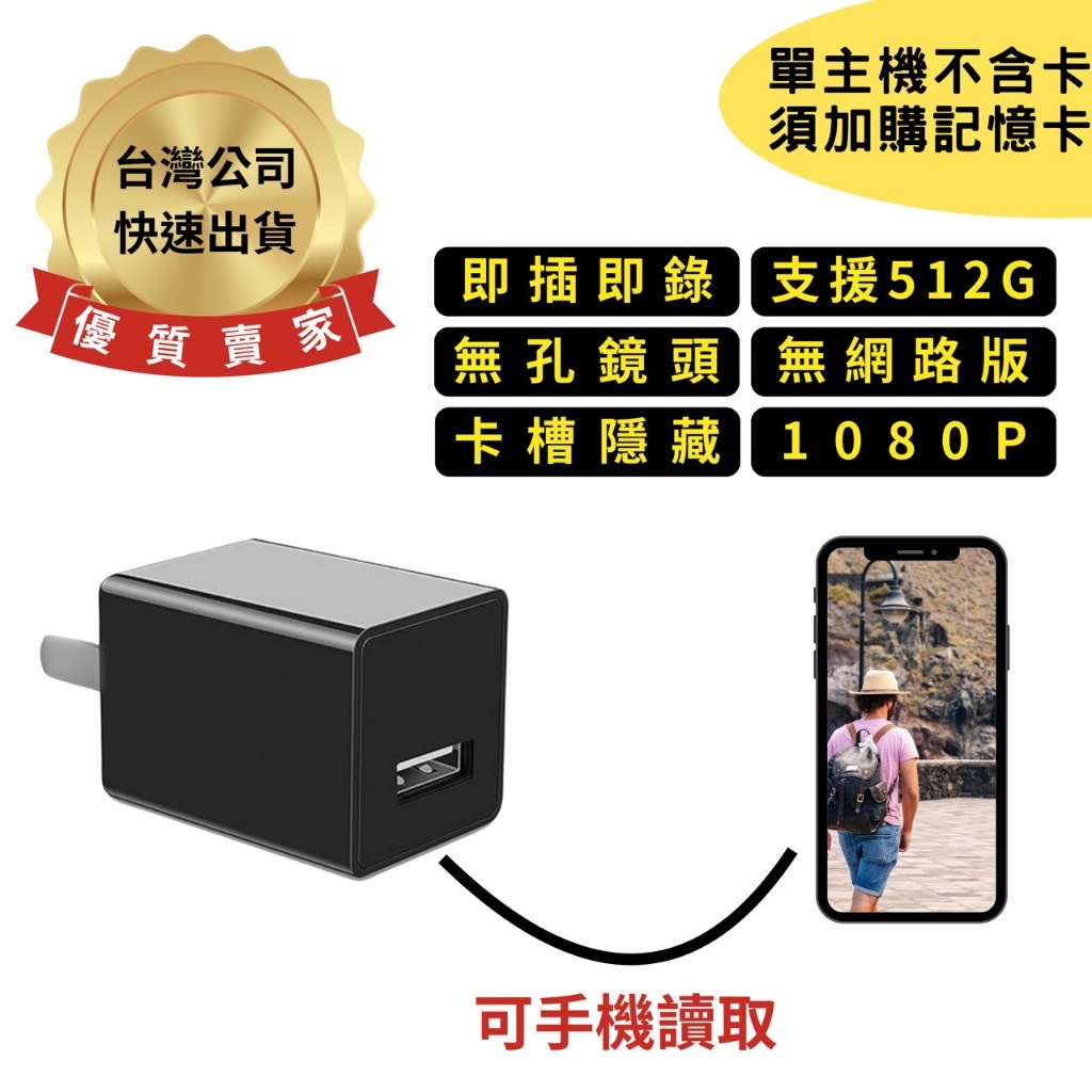 H9 USB充電頭 移動偵測 無孔鏡頭 1080P 無網路版 感應錄影 卡槽隱藏 即插即錄 針孔攝影機 監視器 微型攝影
