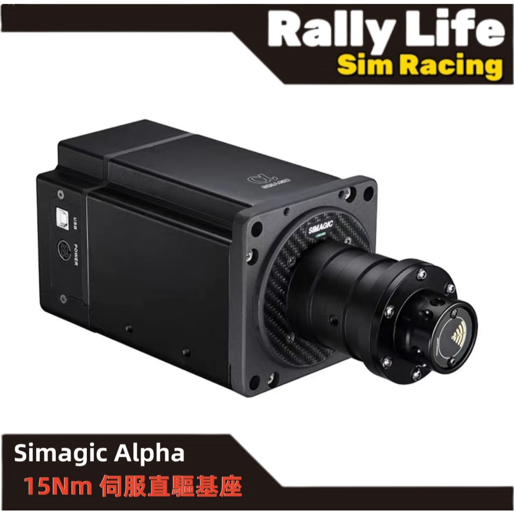 可體驗【Rally Life】速魔 Simagic Alpha 阿爾法 GT3 方向盤 賽車模擬器 直驅方向盤 直驅