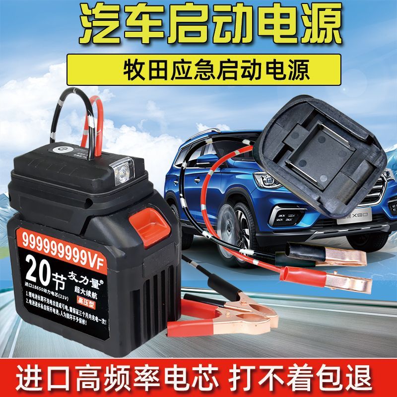 （台灣出貨）鋰電池汽車緊急啟動電源車載電瓶 充電寶大容量車輛搭電打火神器
