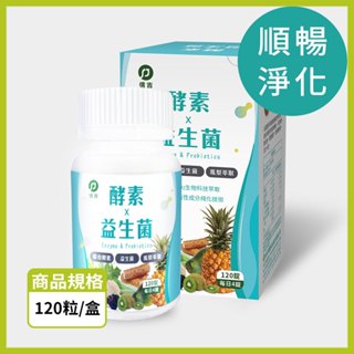 【信吉生醫】酵素益生菌《120錠/盒》｜植物纖維+酵素+益生菌 健康黃金三配方