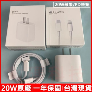 台灣現貨 Apple快充 iPhone 認證充電線 蘋果充電組 適用15 14 13 12 PD快充組 傳輸線 充電器
