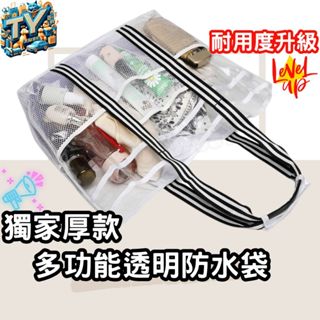 [外出必備]透明防水袋 透明包 游泳包 沙灘包 超大容量網格透 乾濕分離包 收納包 旅行包