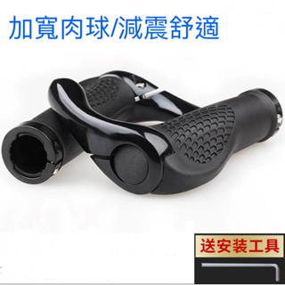 🚲自行車握把 副把 加寬肉球 減震舒適 臺灣當天出貨