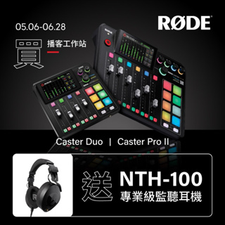 【搖滾玩家樂器】全新 免運 公司貨 送耳機 RODE Caster Pro II 混音工作台 廣播 直播 錄音介面