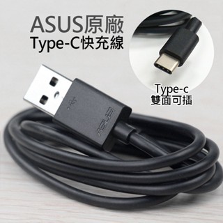 特價 for 華碩 ASUS TYPE-C USB 充電傳輸線 充電線 不含旅充頭 HTC 三星