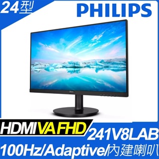 飛利浦 PHILIPS 241V8LAB 24吋 液晶螢幕 廣視角 窄邊框 低藍光/不閃屏 VGA/HDMI 內建喇叭