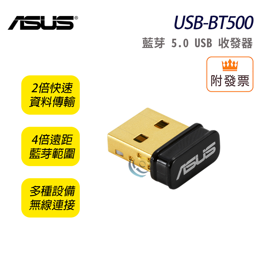 華碩 USB-BT500 USB 藍芽 5.0接收器