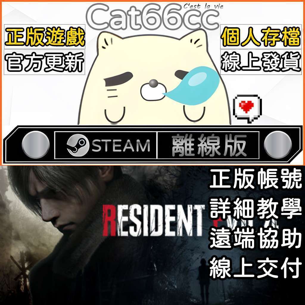 (免排隊含艾達篇)惡靈古堡 0~8 重製版 Resident Evil 0~4 啟示 1~2 STEAM離線 PC正版