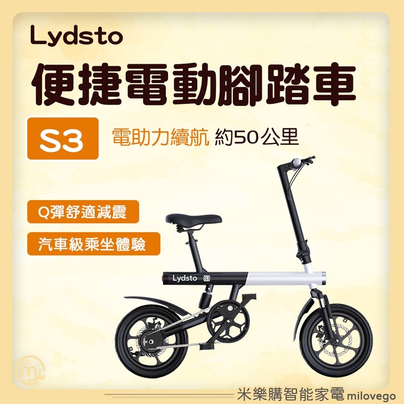Lydsto電動自行車S3 / 自行車 電動自行車 / 腳踏車【米樂購】