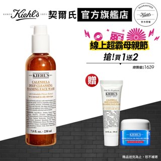 Kiehl's契爾氏 金盞花水亮清潔組(金盞花泡泡凝露230ml)｜禮物 熱銷潔顏露 皮膚保養｜官方旗艦店