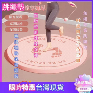 臺灣出貨 跳墊 減震降噪 跳繩墊減震降噪 隔音減震墊 瑜珈墊 加購跳繩 10mm 高效隔音降噪防滑墊 運動墊 加厚跳繩墊