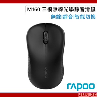 [原廠公司貨] RAPOO 雷柏 M160 無線滑鼠 三模無線光學靜音滑鼠 1300dpi 光學滑鼠 藍芽滑鼠 智慧切換