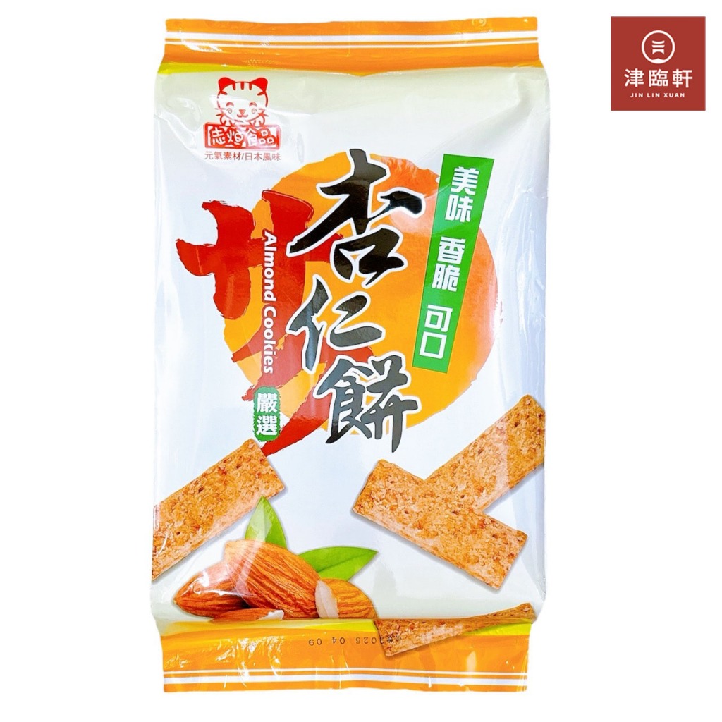 志烜杏仁餅的價格推薦 - 2025年10月 | 比價比個夠BigGo