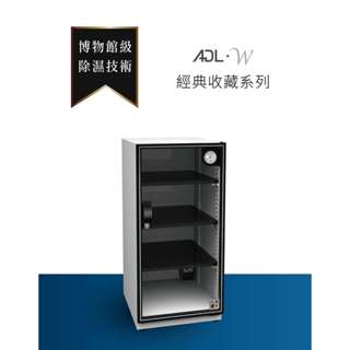 收藏家 ADL-122W 防潮箱 經典暢銷款 (聊聊再折)
