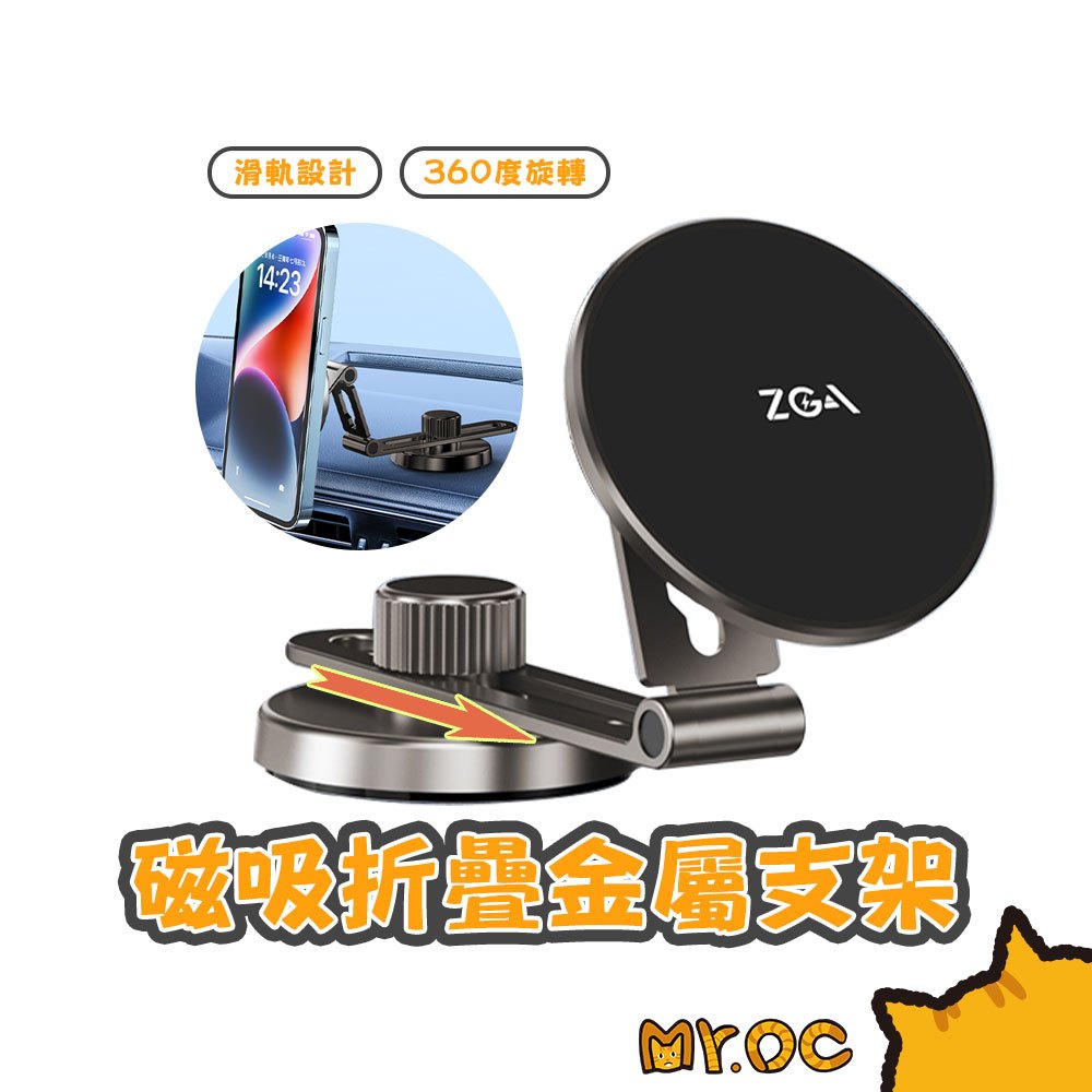 ZGA Z03 磁吸折疊金屬支架 車用支架 汽車手機支架 桌上型支架