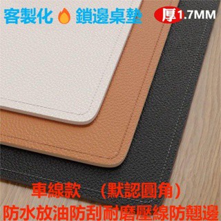 熱賣精選🌈鎖邊皮革桌墊 書桌墊 辦公桌墊 鍵盤滑鼠墊 電腦桌墊 防水防汙 學生學習書桌墊 寫字臺桌面墊 電腦辦公室桌布