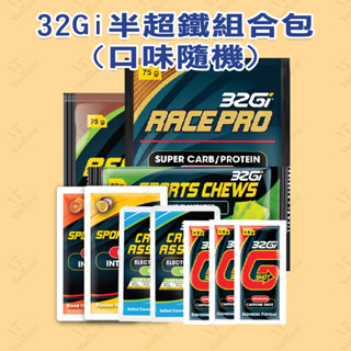 ⚡️VenTural⚡️32Gi 半超鐵 組合包 能量膠 登山 游泳 能量包 咖啡補給包 單車 路跑 馬拉松 三鐵 健身