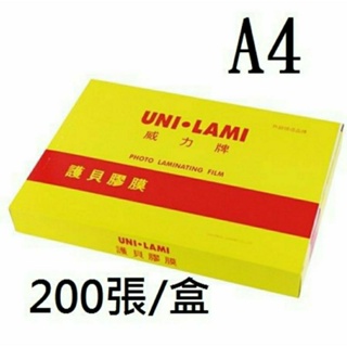 威力牌 護貝膠膜 抗靜電A4護貝膠膜 200張/盒 通過SGS檢測 原廠貨 厚度足 台灣第一品牌 護貝膠膜