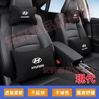現代頭枕腰靠 SantaFe Elantra TUcson ix35 汽車頭靠腰枕 座椅枕頭靠枕 車用頸枕靠墊 車枕腰墊