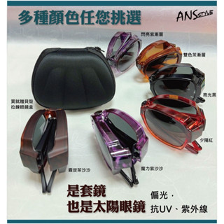 折疊偏光太陽套鏡眼鏡 套鏡 偏光鏡 抗UV400 抗藍光 可套眼鏡 小體積 折疊套鏡 墨鏡 送眼鏡盒 遮陽 近視可