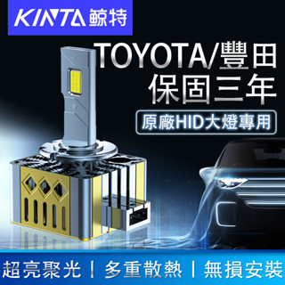 鯨特 TOYOTA LED大燈 HID D4S Previa D2S Camry WISH Altis D4R D2R