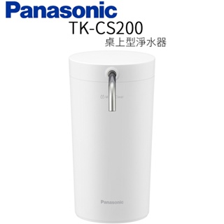 Panasonic 國際牌 桌上型濾水器 TK-CS200/TK-CS200C濾心
