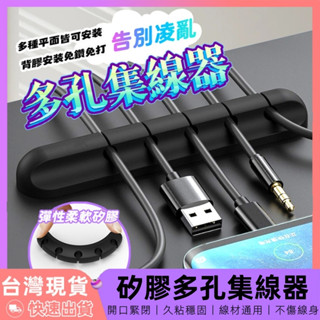 【12H臺灣出貨】 理線器 充電線收納 整線器 數據線收納 辦公桌收納 集線器 線材收納 桌上收納 電線收納 手機線收納
