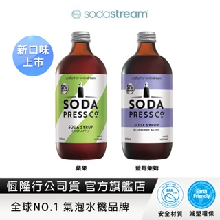 Sodastream Sodapress 糖漿 500ML (葡萄柚/藍莓萊姆/蘋果)