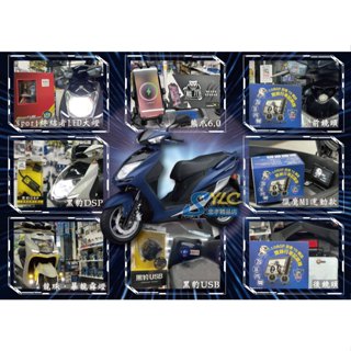 S86 山葉 勁戰四代 商品實裝圖 獵鷹行車記錄器 熊爪6.0手機架 黑豹大燈智慧開關 龍珠 暴龍霧燈 YAMAHA