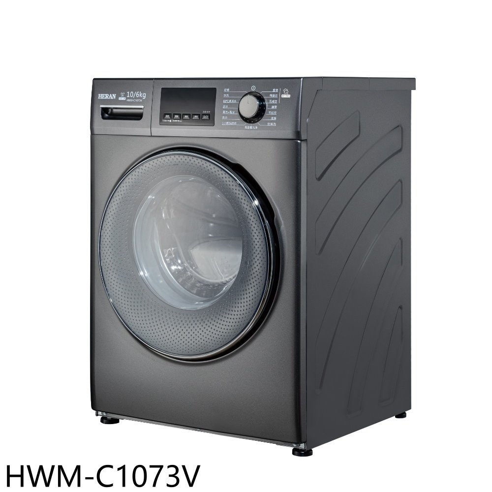 禾聯【HWM-C1073V】10公公斤滾筒變頻洗衣機(含標準安裝) 歡迎議價