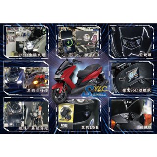 【忠孝精品店】SMAX系 山葉 商品實裝圖 獵鷹行車記錄器 熊爪6.0手機架 黑豹大燈智慧開關 龍珠暴龍霧燈