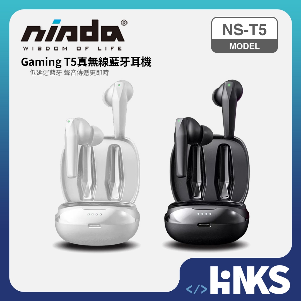 【NISDA】Gaming T5 真無線電競藍牙耳機 超低延遲 電競手遊 專業推薦 藍牙 耳機 原廠公司貨