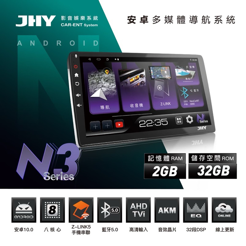 聊聊優惠 JHY N3 八核2G+32G 9吋/10吋 車用安卓機 北部可配合到府安裝服務