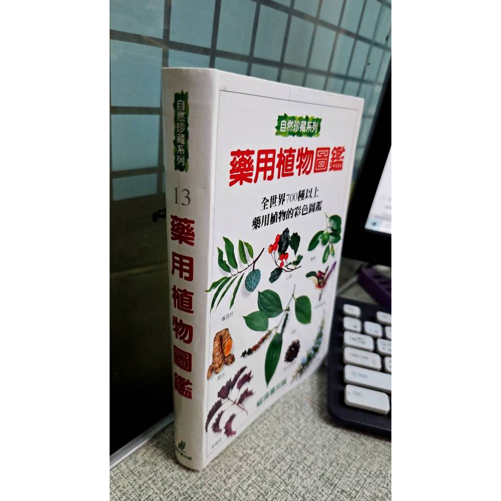 藥用植物圖鑑 9789579684033 貓頭鷹 萊斯莉.布倫尼斯